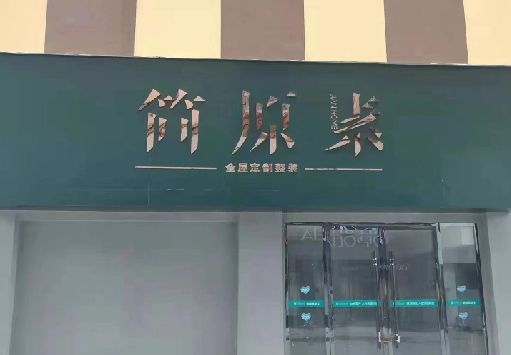景洪门面招牌做什么颜色比较吸引人？