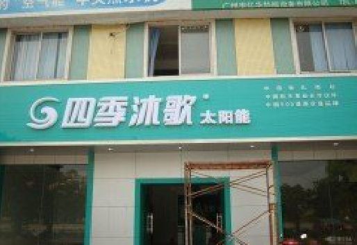 景洪连锁店门头多久换新一次合适？