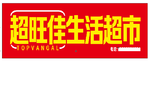 景洪设计门头的巧思。