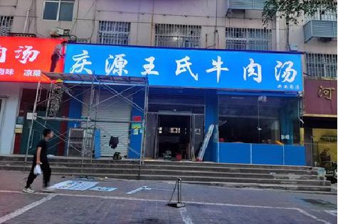 景洪喷绘招牌