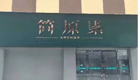 景洪门头设计与商业空间的纽带。