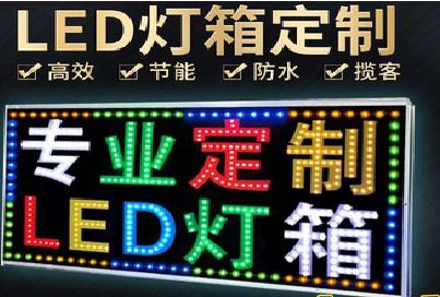 景洪LED招牌制作工艺与方法。