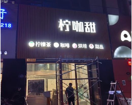 景洪门头招牌制作安装知识。