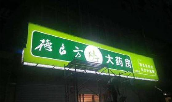 景洪灯箱门头该如何来固定呢？