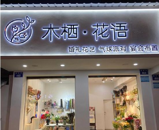 景洪各类广告招牌制作标准。