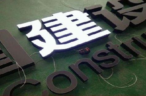 景洪黑白板亚克力发光字的优缺点？