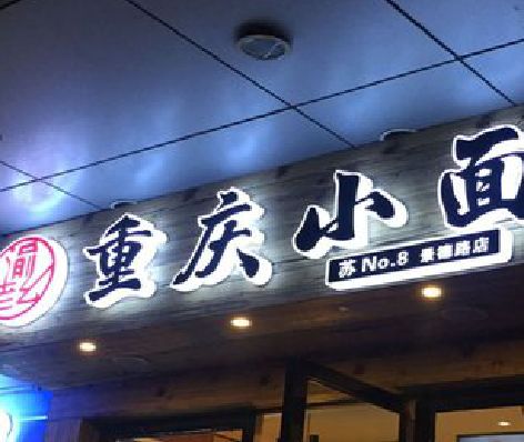 景洪影响发光字招牌日耗电量的因素有哪些？